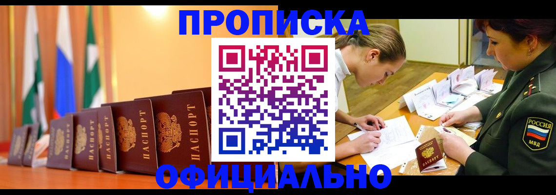 прописка паспорт в Мариинском Посаде